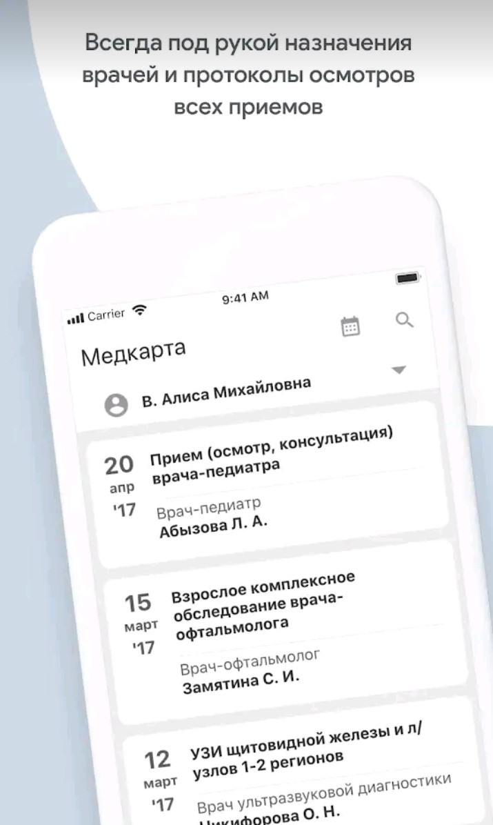 Журнал посещений врача